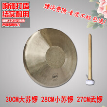 海鸥响铜铜锣16 18 20平面底马锣小月锣叮当锣碗锣铛子道士锣法器 30CM响铜大苏锣送锣锤