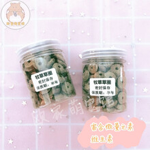 仓鼠营养零食大礼包套餐补充蛋白维生素质金丝熊花枝鼠 16  【牧草草圈】 买一罐送一罐