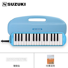 SUZUKI铃木口风琴37键MX-37D儿童小学生用32键初学者演奏口吹琴学校课堂教学乐器 Study-32D标配+键盘贴+吹奏说明