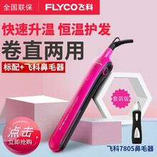 飞科（FLYCO）卷发棒 卷直两用迷你内扣直发器拉直板夹板防烫发空气刘海大卷蛋卷FH6811 FH6811+鼻毛器
