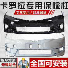 凌睿达  适用丰田卡罗拉前保险杠后保险杠14 15 16 17 18 19款卡罗拉前后杠包围 17-18款【超级白】【全新材质 / 顺丰速运】 前杠