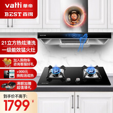 华帝 百得（BEST）油烟机燃气灶套餐 抽吸油烟机灶具 欧式烟灶套装 21立方自动清洗厨房顶吸式脱排 上门安装*全国联保*售后无忧 天然气