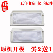 徽曦 适配松下洗衣机配件过滤网袋兜XQB75-Q750U/Q751U 爱妻号泡沫净线屑过滤器垃圾盒 17号过滤网【1个装】