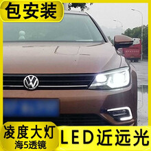 适用于大众凌渡大灯总成 改装专用透镜低配升高配LED泪眼光导日行灯凌度gts氙气前灯恶魔眼一抹蓝 LED远光海5款LED近远光总成1对
