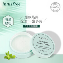 韩国innisfree矿物质散粉悦诗风吟散粉妆前粉薄荷蜜粉孕妇干皮油皮蓬蓬粉牌子女士头发控油哑光 悦诗风吟控油矿物质散粉5g * 1 盒