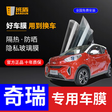 奇瑞小蚂蚁eQ1小蚂蚁400 300电动 汽车贴膜全车膜前挡风玻璃膜太阳膜汽车膜隔热膜车窗贴膜 M7系列 只贴前挡 或 只贴侧后挡