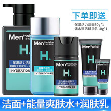 曼秀雷敦男士护肤套装洁面乳润肤乳爽肤水活力可选控油保湿痘淡印补水细致毛孔提亮肤色护肤套装男 保湿活力洁面乳+能量爽肤水+修护润肤乳