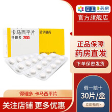 得理多 卡马西平片 200mg*30片/盒 癫痫部分性发作 癫痫原发全身性发作 三叉神经痛 2盒装