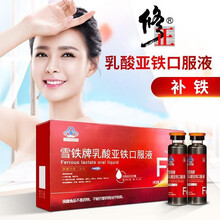 修正雪铁牌乳酸亚铁口服液可配中老年成人孕妇女性儿童补铁保健食品补血补气食品口服液用 1盒