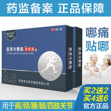 通奇正香港膏贴冷敷药腱鞘炎风湿关半月板损伤滑膜炎颈椎病关节发炎骨刺痛风跌打损伤医用黑膏贴 筋骨关节通用型 筋骨通贴49.9元1盒