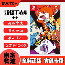 现货即发 Nintendo Switch 任天堂主机游戏 NS原版卡带 益智娱乐休闲系列 妖怪手表4++ 加强版 中文版