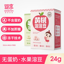 婴享（Genieten）水果溶豆豆儿童 宝宝零食  混合水果溶豆 儿童零食 苹果味