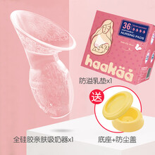 新品haakaa吸奶器手动孕产妇母乳收集器接漏奶挤奶神器硅胶产后集奶器 吸奶器+防溢乳垫