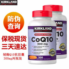 Kirkland 柯克兰辅酶CoQ10高含量美国进口 可兰辅酶q10软胶囊  300mg100粒 两瓶装