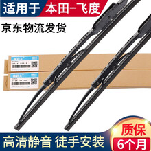 适用于本田飞度雨刮器胶条一对装【04-19款】两厢飞度有骨汽车雨刷器片 新飞度【08-19款】26+14