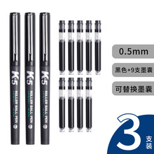 晨光优品速干直液式走珠笔K-5黑色全针管头中性笔0.5mm碳素黑学生用水笔大容量办公签字笔可换墨囊 黑色3支+黑色墨囊9支
