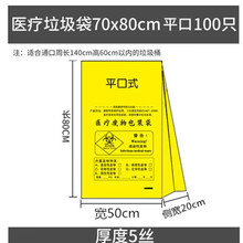 医疗垃圾袋黄色加厚手提式废物诊所用医院垃圾袋拉级带一次性 100个平口70*80厚度5丝_特厚[适用50L桶 加厚