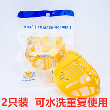 自由挺支架防闷神器3D不贴嘴鼻女生不沾口红内托夏天透气防过敏痘3d 防闷架【2个装】黄色