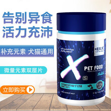 【哮天犬】微量元素160片猫草营养片化毛球宠物狗狗防异食癖啃土