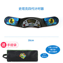 魔方计时器比赛专用 裕鑫/史塔克三、四代 魔域文化 记忆力速叠杯 史塔克4代计时器送手提袋 送电池+螺丝刀