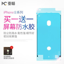 麦畅 苹果7防水胶6splus/8p/x手机屏幕胶密封胶边框iphonexr xsmax框胶胶圈 X 防水胶【黑色】两张