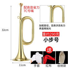 艾森利冲锋号小步号大号乐器 黄铜司号集结号 队伍大步号 (省力型)小步号+7C号嘴+收纳袋+红布+手套