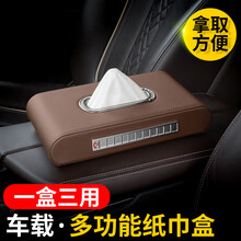 车载纸巾盒车用扶手箱纸巾盒多功能车内用品遮阳挡挂式抽纸盒 【平放式】摩卡棕
