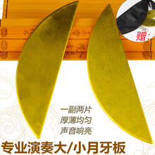 月牙板 演奏山东鸳鸯板 月亮板铜书板评书板乐器配件响板快板 小款月牙板+惊堂木【中号】