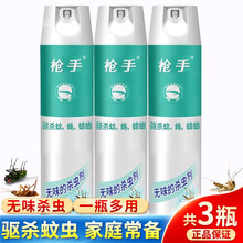 枪手（GUNNER）无味杀虫剂600ml  喷雾杀虫气雾剂防蚊飞虫驱杀苍蝇昆虫杀蟑除虫蚁驱虫药 600ml*3瓶