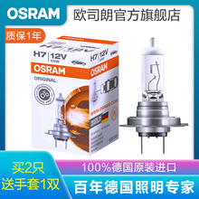 欧司朗 原装原厂替换型汽车卤素大灯H7近光灯泡(单支)适配 大众老速腾/新速腾