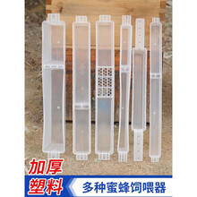 蜂箱蜜蜂饲喂器中锋喂糖器喂蜂槽饲喂器喂水器喂花粉饲料器喂蜂器 【1.5kg常规型】10个