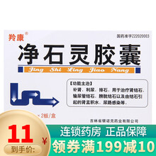 羚康 净石灵胶囊 0.3g*32粒 1盒