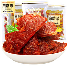 自然派猪肉脯 熟食即食蜜汁猪肉干猪肉片小吃散装肉铺零食 蜜汁味+炭烧 猪肉脯