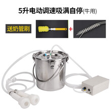 牧多邦 牛用挤奶机 5l不锈钢电动脉冲羊用吸奶器 5升电动调速吸满自停（牛用）