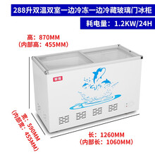 炎寒超市冰柜商用卧式展示柜推拉门冰柜冷冻冰柜食品冷藏柜雪糕柜保鲜柜冰糕柜冰淇淋柜 288升双温一半冷冻一半冷藏