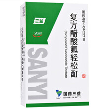 三益 复方醋酸氟轻松酊  20ml 20ml