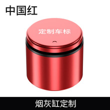 宝马车载烟灰缸创意个性5系3系7系4系1系2系X3 X5 X1 X6 X2 X4汽车用多功能有盖 定制【中国红】（下单备注车型）