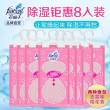 花仙子吸湿干燥室内衣柜可挂式防霉防潮家用除湿袋神器180克*2入*4袋 吊挂式除湿袋樱花香氛【4袋8入】