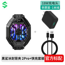 冰封散热背夹2Pro手机散热器半导体制冷风扇适用苹果华为 +1米数据线+18W充电头 【黑鲨】冰封散热背夹Pro