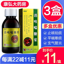 葵花药业消咳喘糖浆100ml止咳祛痰平喘寒痰阻肺所致的咳嗽气喘咯痰色白慢性支气管 3盒