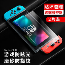 魔卡荟任天堂switch配件 ns/lite钢化膜保护膜高清膜钢化玻璃9H硬度防爆抗指纹耐磨防刮花 switch【磨砂】2*片装-贴坏包赔