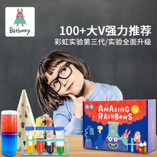蝙蝠兔 儿童科学实验套装材料diy手工制作发明STEAM趣味益智玩具小学生礼物 彩虹实验1s【20个科学实验+20指导实验】