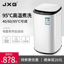 法国JXG高温煮洗全自动洗衣机儿童迷你母婴专用烘干一体机家用婴儿杀菌洗脱宝宝洗衣机 高温煮洗3.5kg白+高温消毒+风干+桶自洁+玻盖