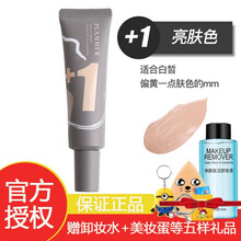 珀兰娜PLANNER绘画粉底液保湿遮瑕水润轻薄持妆粉底调和液30ml/支 #+1耀光薄樱