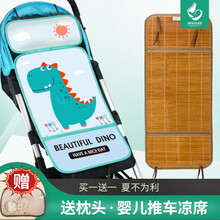 HVOOLEE婴儿手推车凉席儿童宝宝冰丝透气夏季新生儿伞车凉席垫子通用凉席光滑无毛刺 恐龙图案竹席+推车枕头 75*33