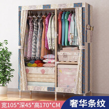 旺家星布衣柜 简易衣柜实木防潮双人衣柜简易超大空间 衣柜布现代简约衣橱收纳 奢华条纹1.05B（需要其他颜色备注）
