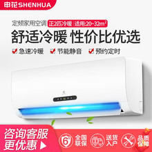 申花（SHENHUA） 2p/3匹 定频家用客厅 壁挂式冷暖4P挂机空调卧室节能省电除湿静音 大风量 2匹冷暖挂机 提供基础安装服务