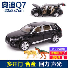 汽车模型普拉多仿真合金劳斯车模六开门儿童莱斯玩具男孩摆件礼物 124奥迪Q7+送2动物(黑色)