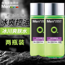 【自营配送】曼秀雷敦男士冰川保湿爽肤水120ml清爽控油保湿须后水收细毛孔提亮肤色男士柔肤水爽肤水 2瓶装