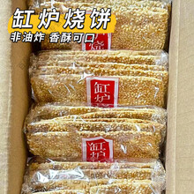 食怀河北保定特产曲阳缸炉吊炉烧饼芝麻饼零食粮食芝麻酥 多多芝麻(保定名吃20)4包